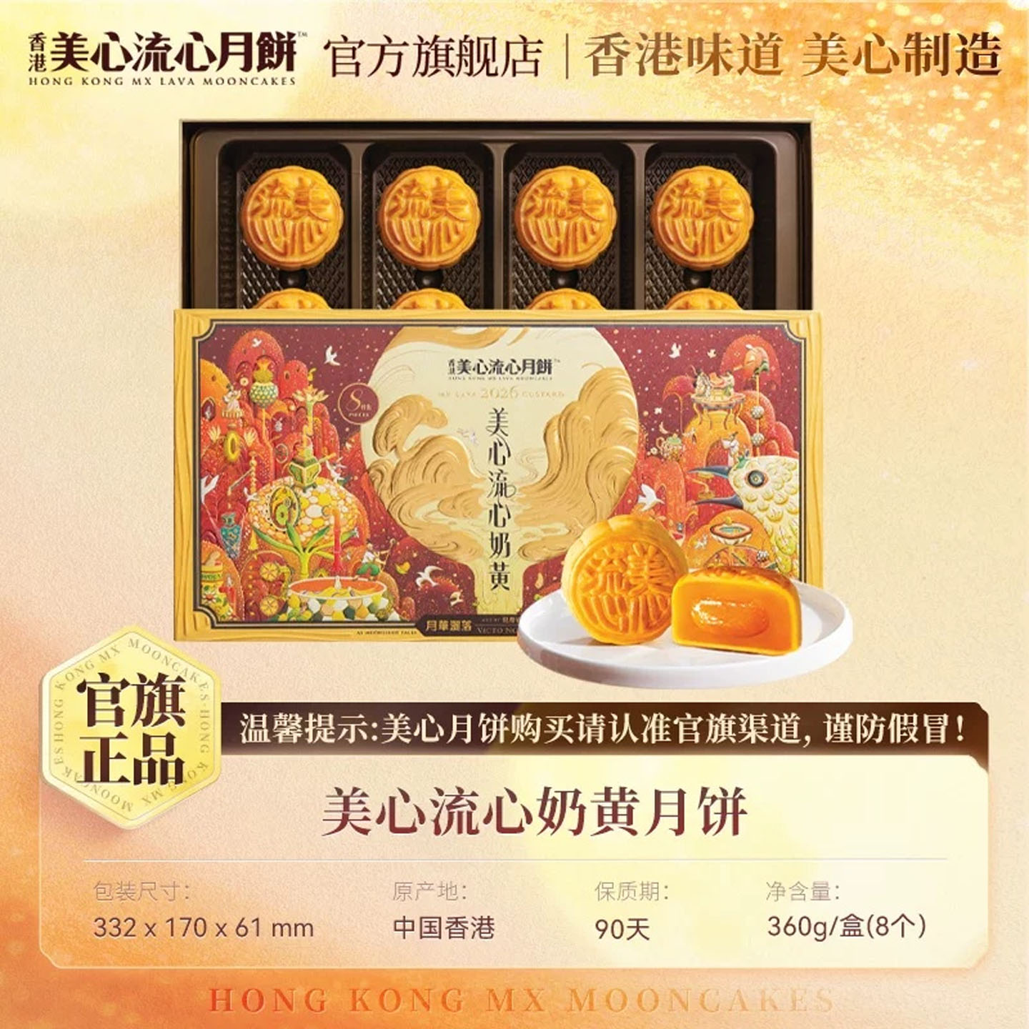 香港美心流心奶黄月饼中秋月饼