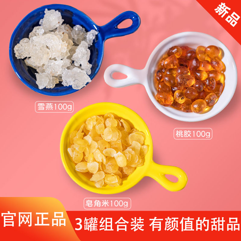 鲜珥家桃胶雪燕皂角米组合鲜炖云南雪燕干货无杂质生搭银耳非即食