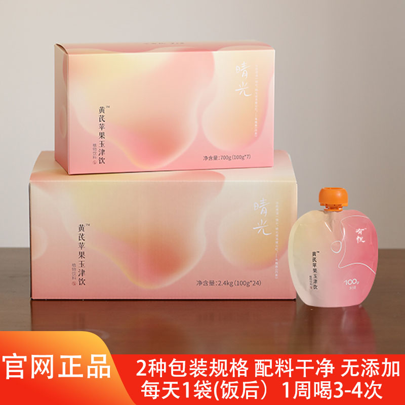 少点盐黄芪苹果玉津饮水熬夜搭子素颜水无硫熏养生茶草本养生饮