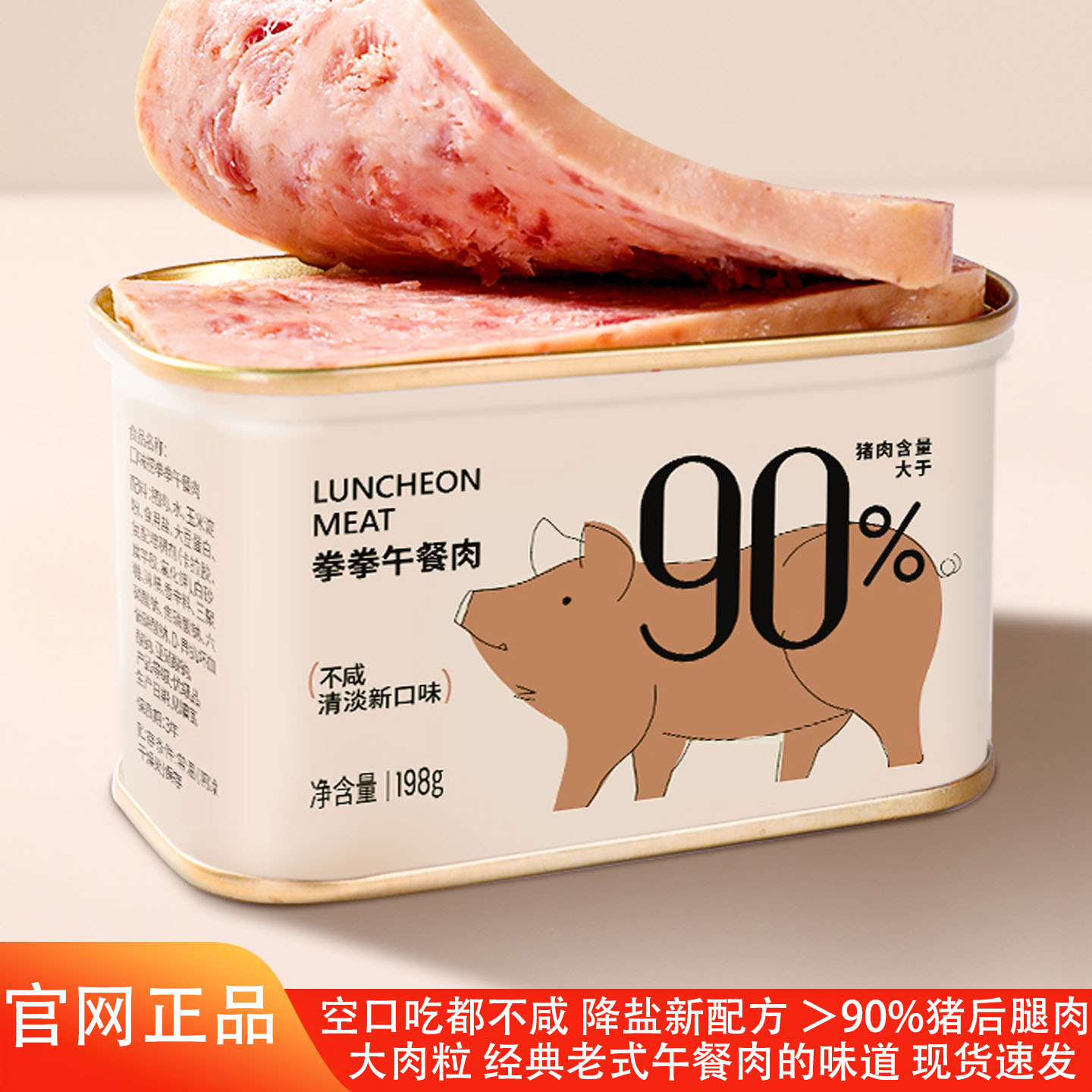 下厨房拳拳午餐肉罐头火锅食材