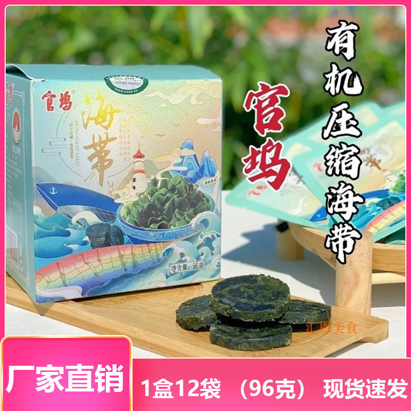 官坞 有机压缩海带96g×1盒 干货特产烘干海带苗免洗泡发凉拌圆饼