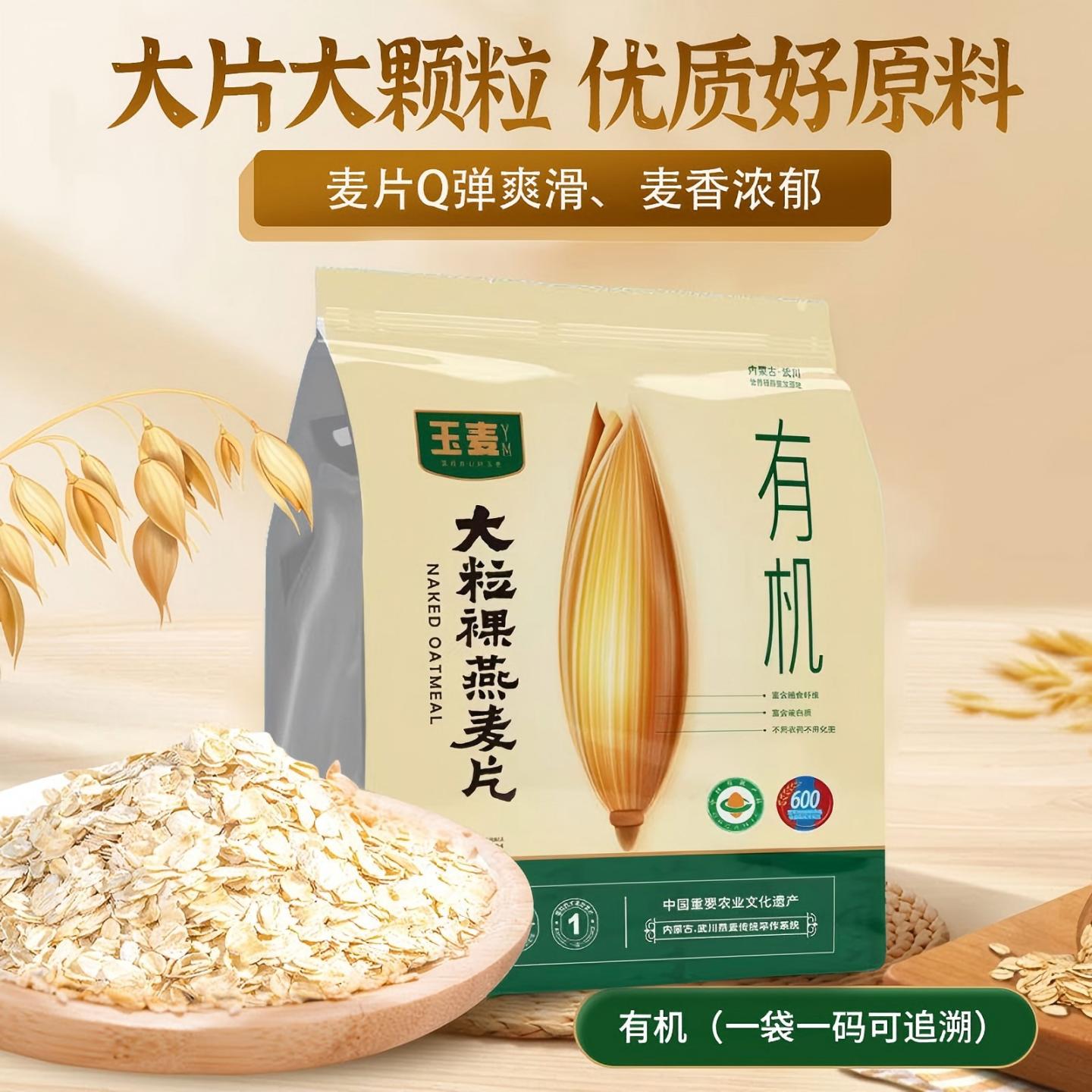 玉麦大颗粒有机燕麦片懒人代餐