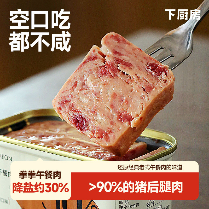 下厨房拳拳午餐肉罐头火锅食材