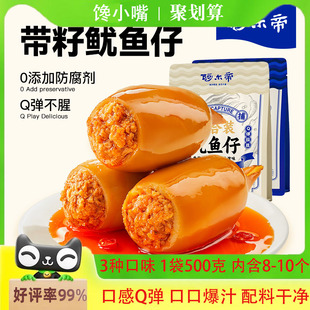 阿尔帝带籽鱿鱼仔海鲜夜宵即食海味零食小吃休闲食品烧烤味墨鱼仔