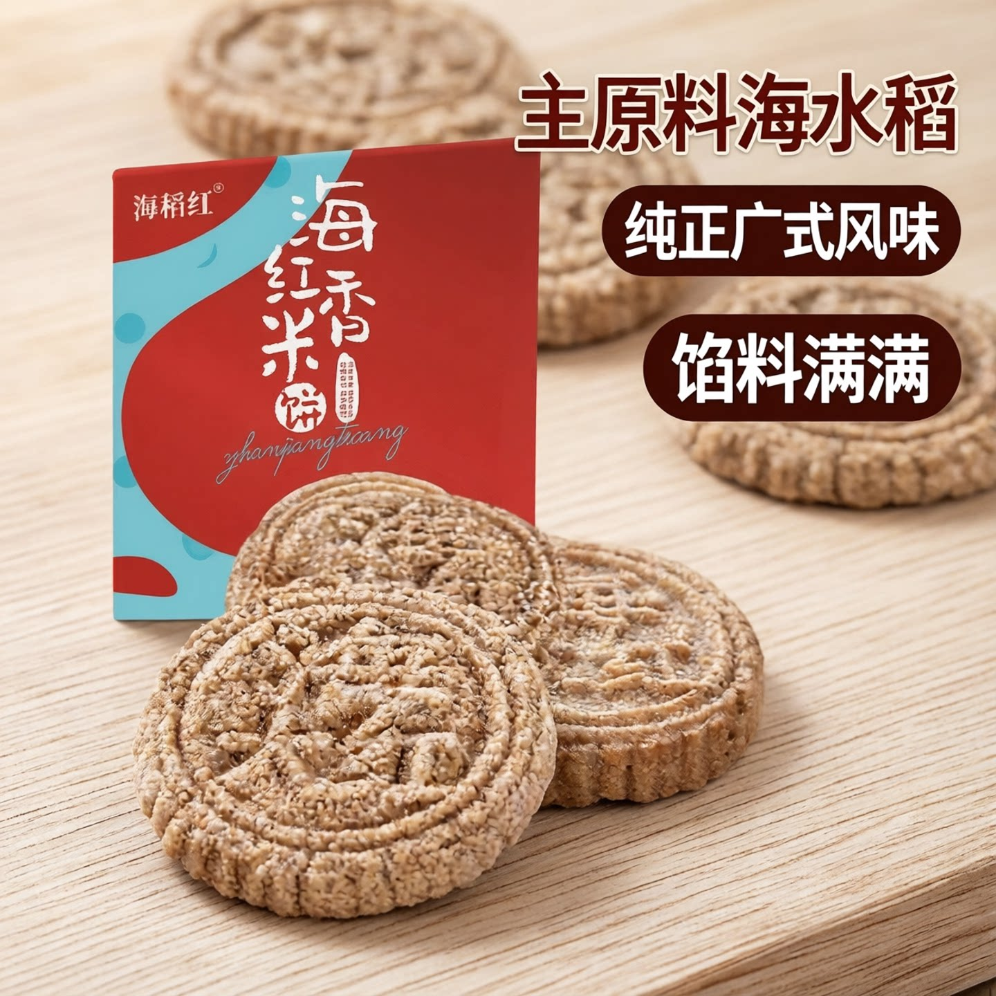 海红香米饼广式红米饼干海水稻炒米饼膳食下午茶工作代餐饼干零食