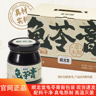 顺龙堂龟苓膏0糖0脂无添加150g*6瓶秋冬润燥古法臻龟熬制伦教龙田