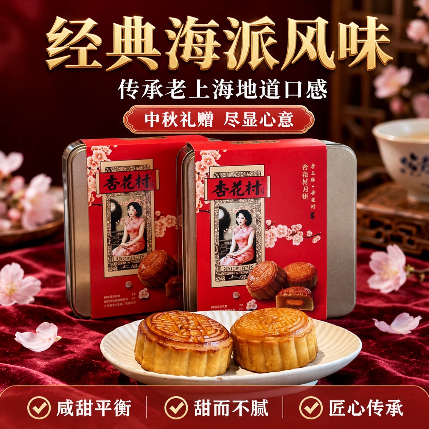 老上海杏花村月饼礼盒中秋节送礼长辈员工福利蛋黄莲蓉红豆沙糕点