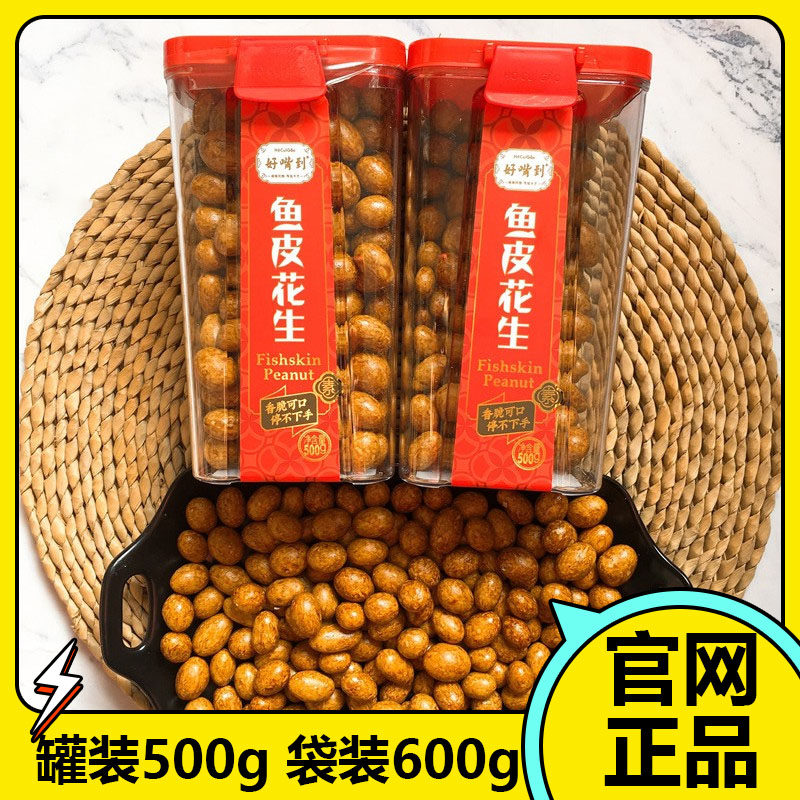 好嘴到鱼皮花生零食日本豆花生米厦门特产办公室休闲零食坚果