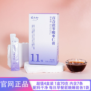 张太和百合茯苓酸枣仁膏安舒茶