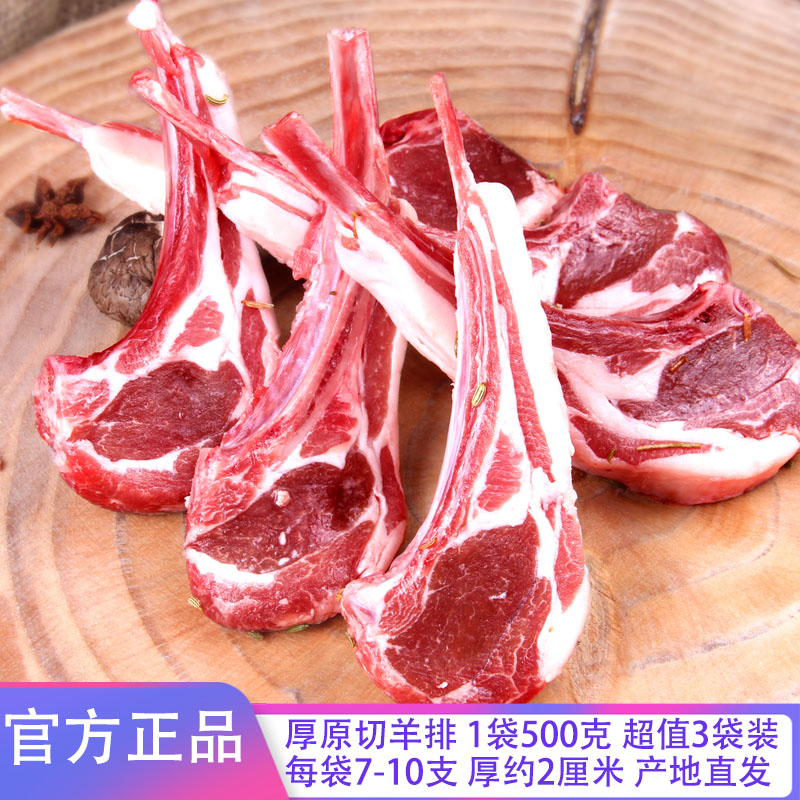 吉羊鲜礼内蒙古法式厚切小羊排