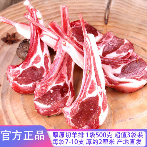 吉羊鲜礼内蒙古法式厚切小羊排