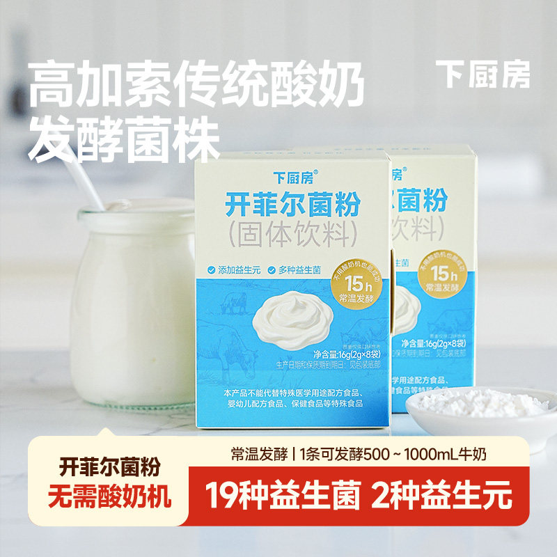 下厨房开菲尔菌粉水果捞酸奶粉
