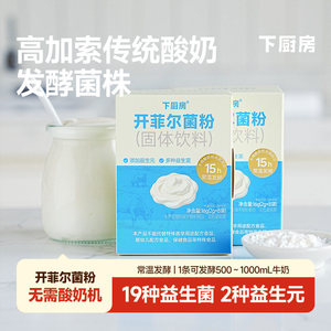 下厨房开菲尔菌粉水果捞酸奶粉