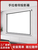 家用投影机手拉卷帘手拉84寸100寸120寸150寸高清防光幕幕简易壁挂式 投影幕手拉幕电影投影幕