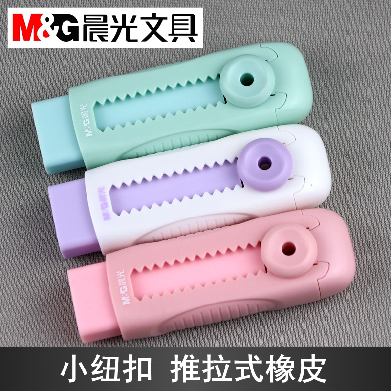 晨光推拉橡皮擦小学生像皮儿童无屑干净推动式橡皮擦象皮安全无毒