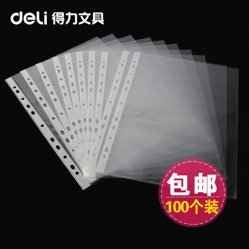 得力塑料加厚11孔文件袋