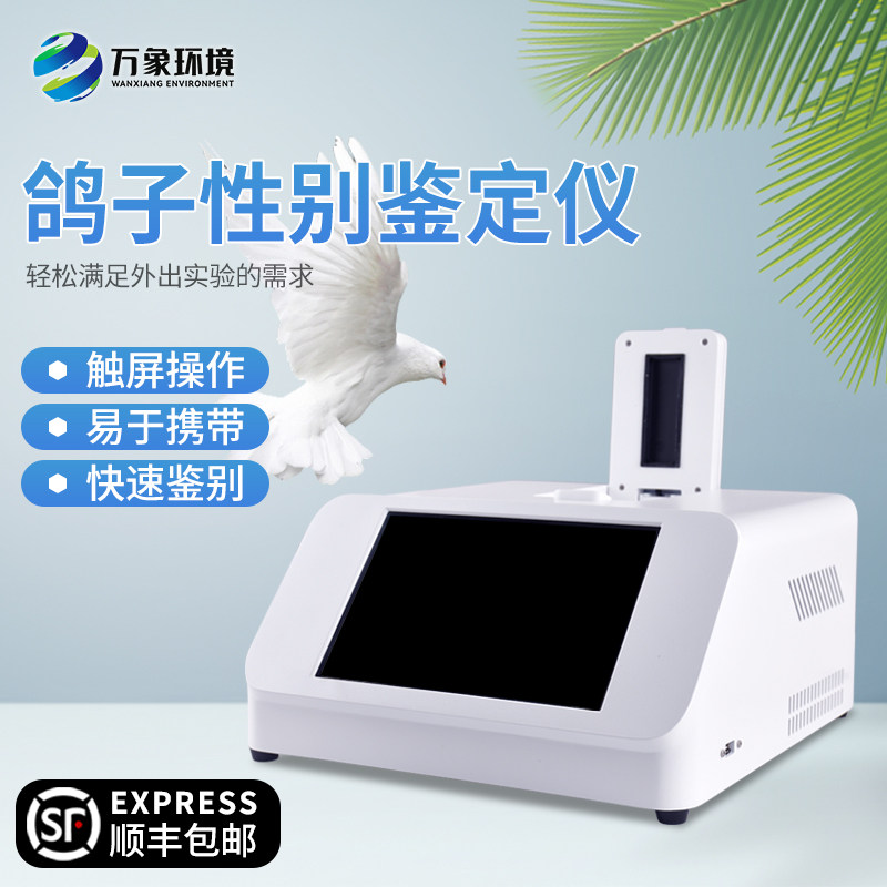 荧光检测检测仪万象环境基因扩增