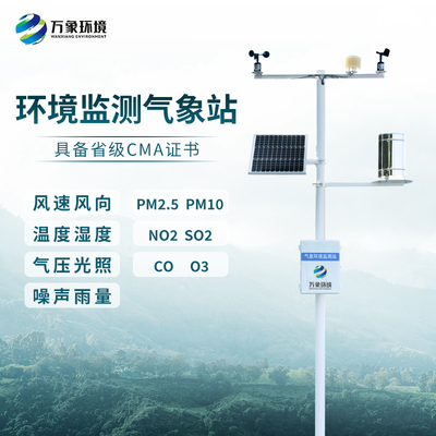 万象环境气象站多要素在线监测仪