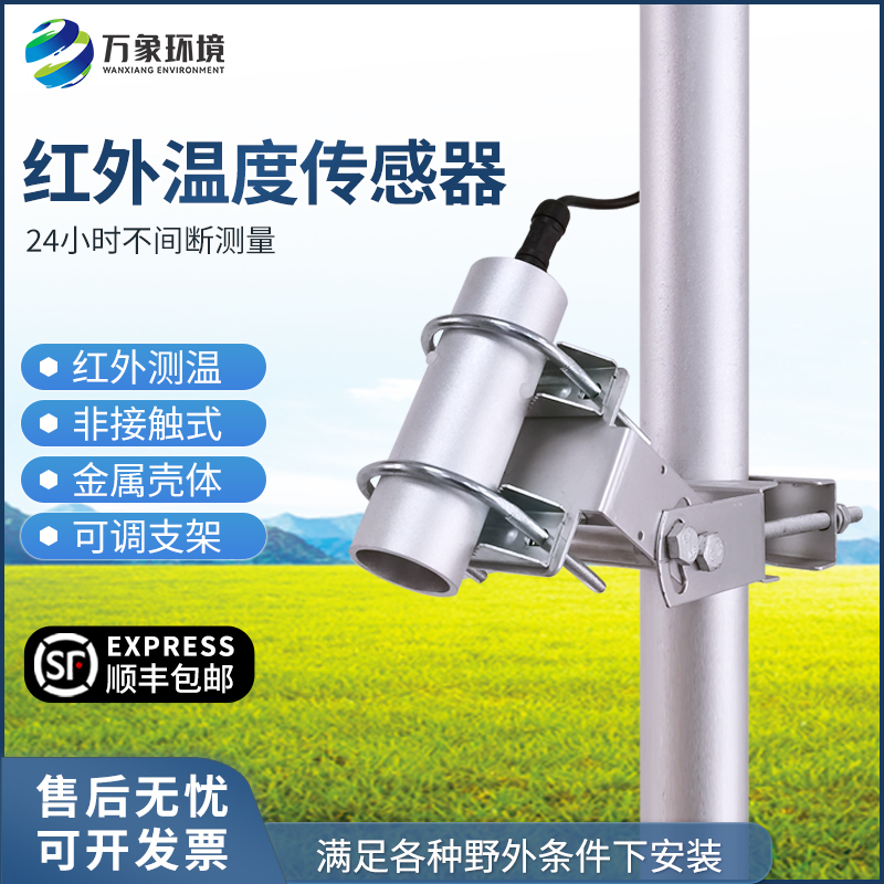 桥面红外温度传感器发射测温检测器光学电子集成计算物体表面温度