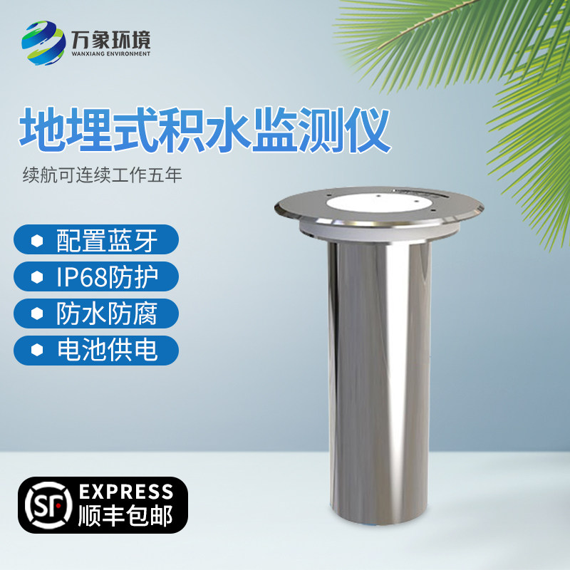 地埋式积水探测器监测仪液位计超声波检测站城市内涝水位传感器