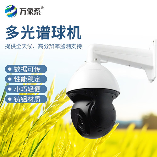 万象光谱相机健康评估与精准植保