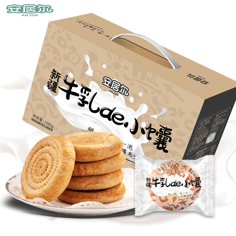 安居尔新疆手工牛乳饼干独立包装