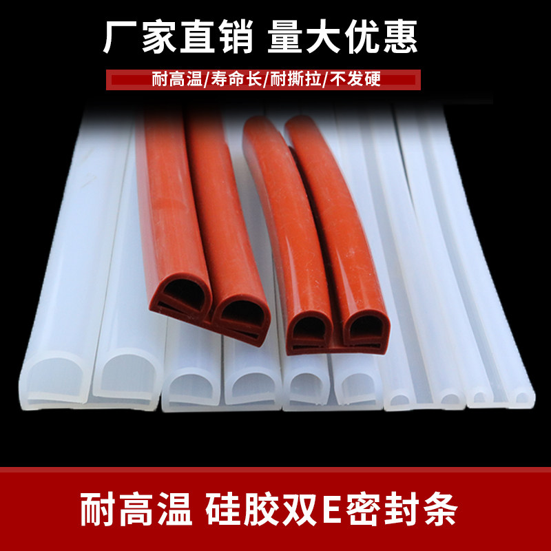 硅橡胶双E密封条耐高低温烤箱蒸柜冷库门双D型B型E型耐老化减震,基础建材,密封条,淘宝优惠券,粉丝福利购,淘宝优惠卷
