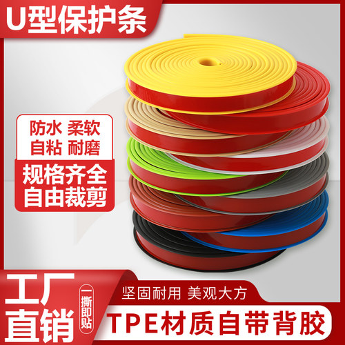TPE家具包边条U型背胶自粘橱柜