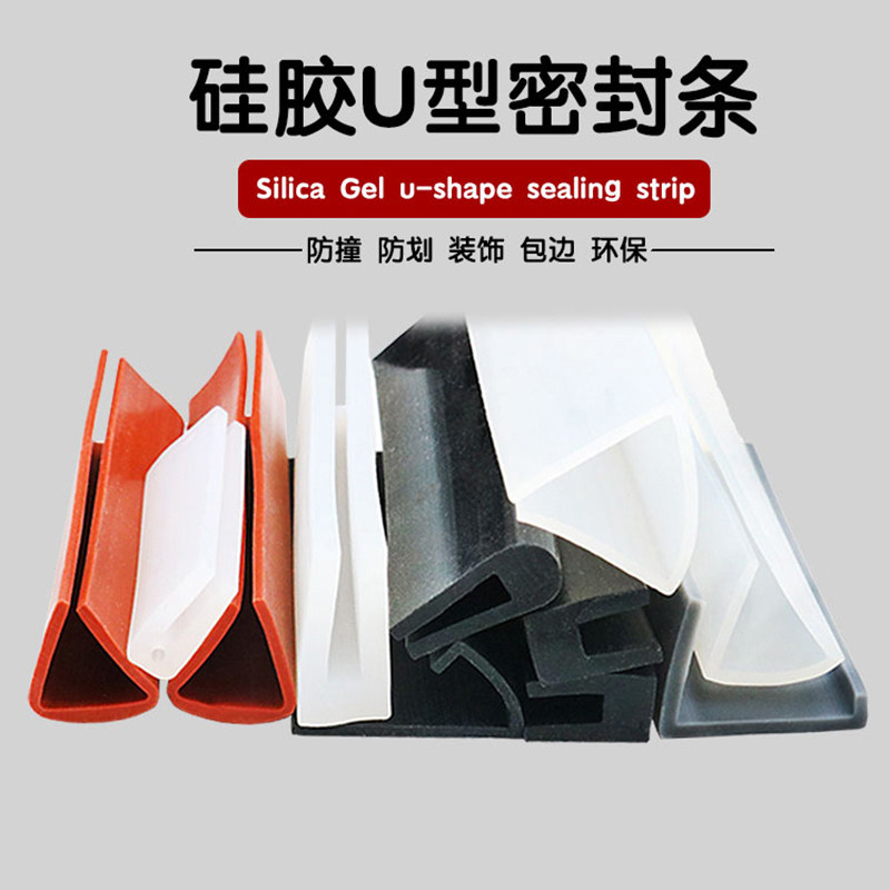 U型硅胶包边条密封条玻璃桌子防撞包边防护硅胶条u形硅胶包边密封