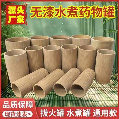 无漆水煮罐无涂层竹罐拇指罐竹火罐碳化罐中医用家用罐竹筒罐套装