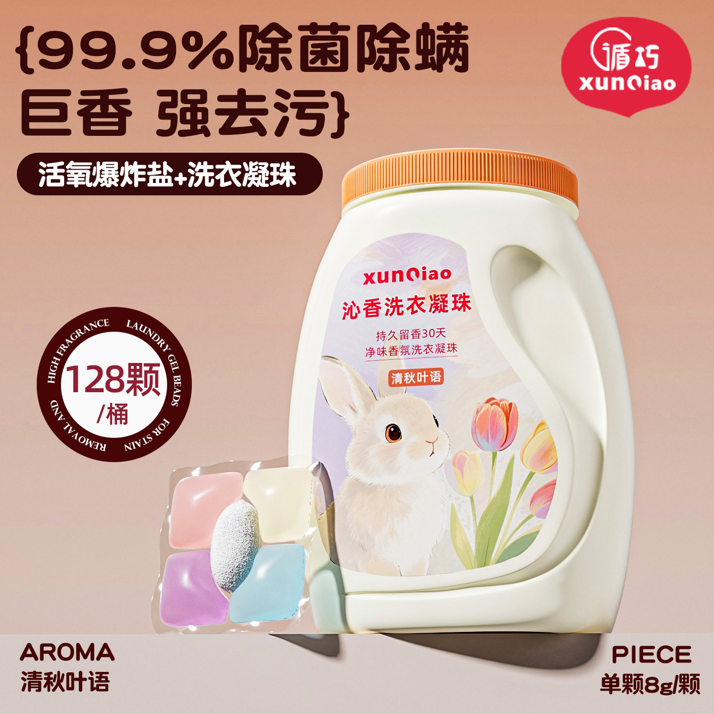 【不留香包退】除菌除螨洗衣凝珠
