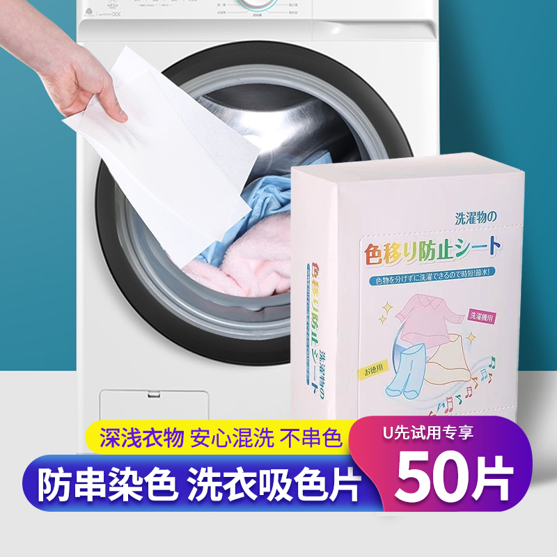 衣物防串色片洗衣50片色母防染串染衣服纸吸色片洗衣机隔色护色