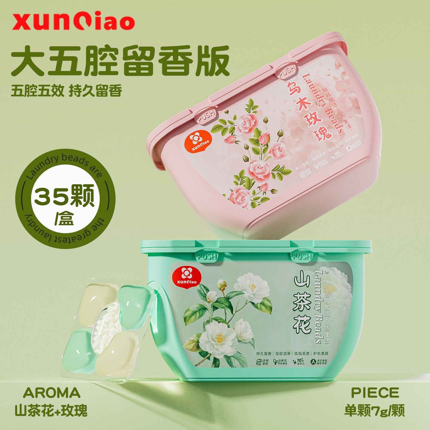 洗护多效合一香氛洗衣凝珠