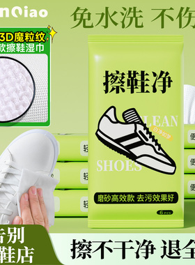擦鞋湿巾专用免洗去污神器刷鞋洗鞋易擦净小白鞋清洁湿纸巾