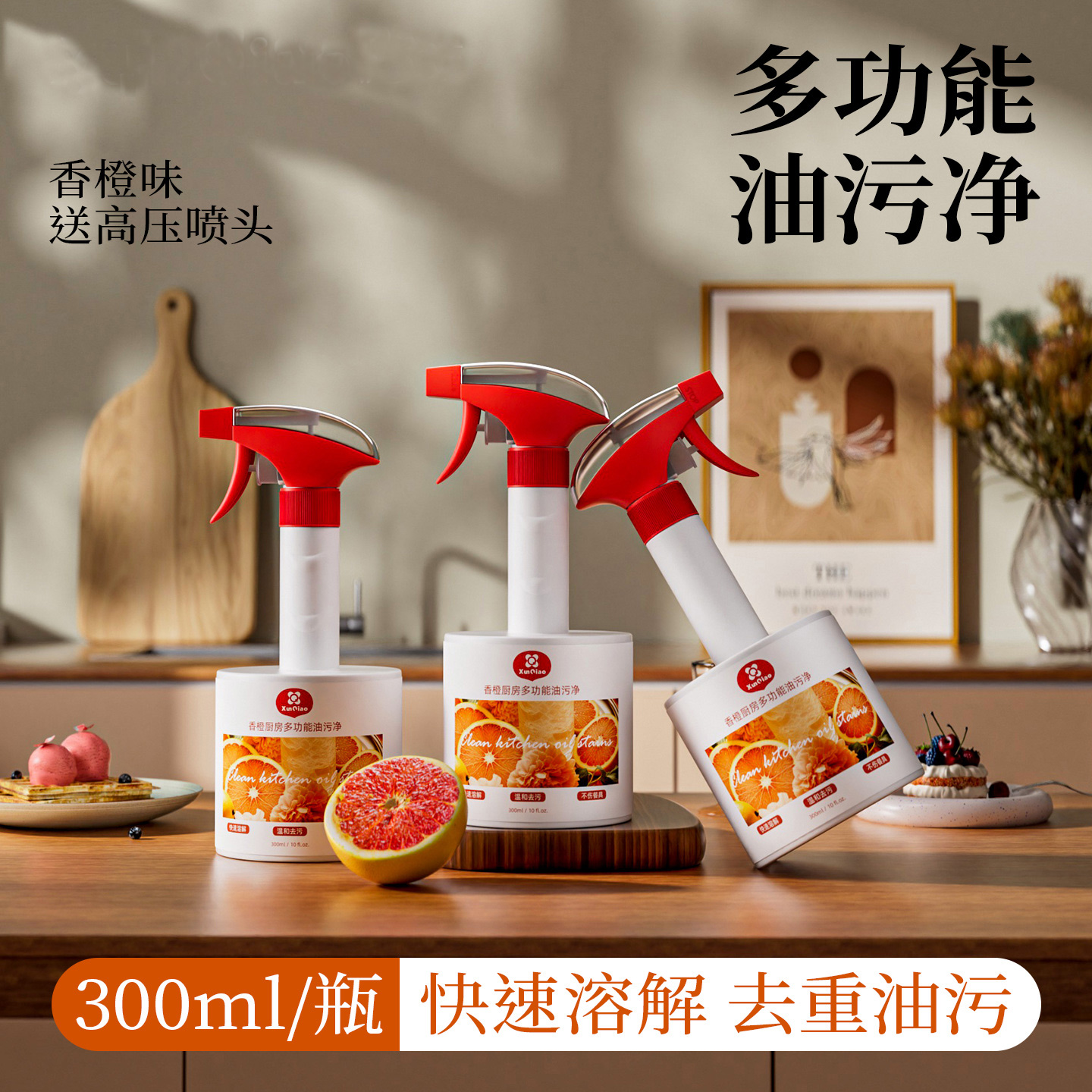 清洁抽油烟机强力油污净