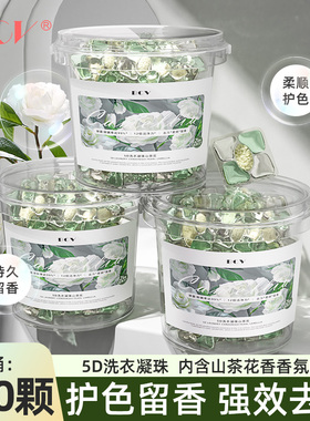 BCV洗衣凝珠留香珠三合一持久留香5D山茶花香氛正品官方洗衣球液