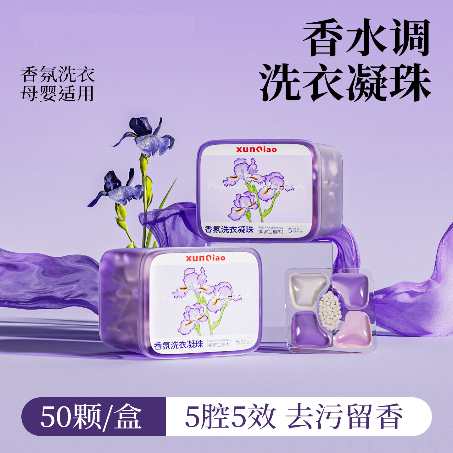 炫彩多效洗衣凝珠持久留香