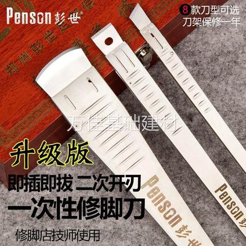 专业刀柄刀架刀片彭氏足疗工具