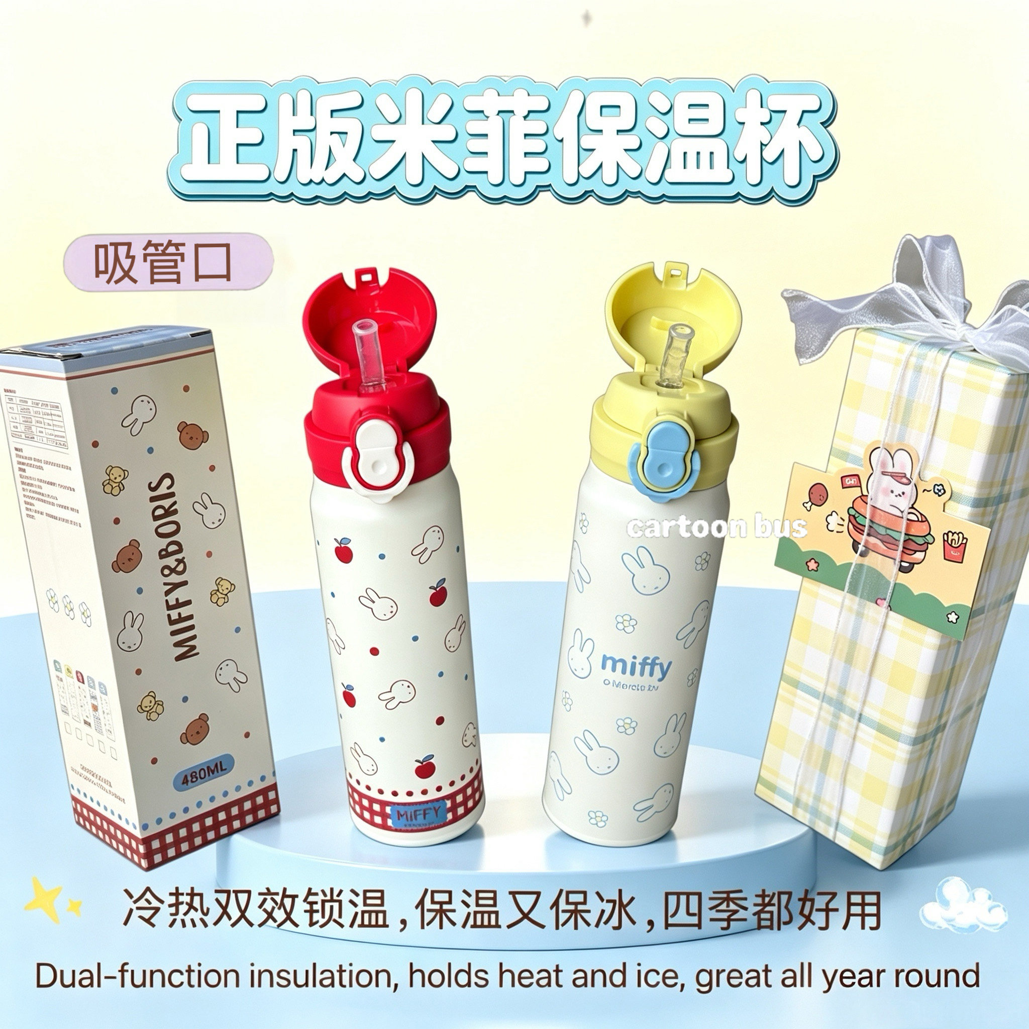 可爱魔法弹盖保温杯米菲水杯儿童学生成人吸管杯子送女生生日礼物