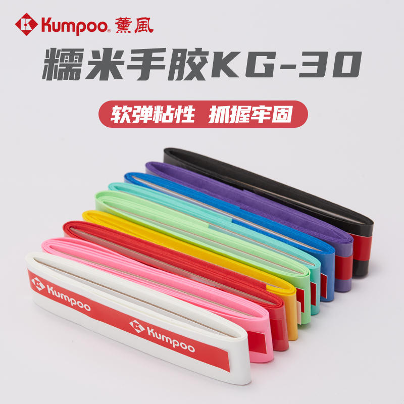 薰风吸汗带糯米手胶KG-30