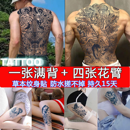 草本纹身贴满背防水防搓