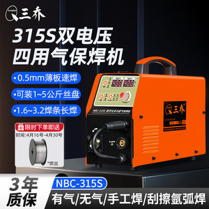 【店长推荐】三乔无气二保焊机315双电压四用工业级一体式焊机