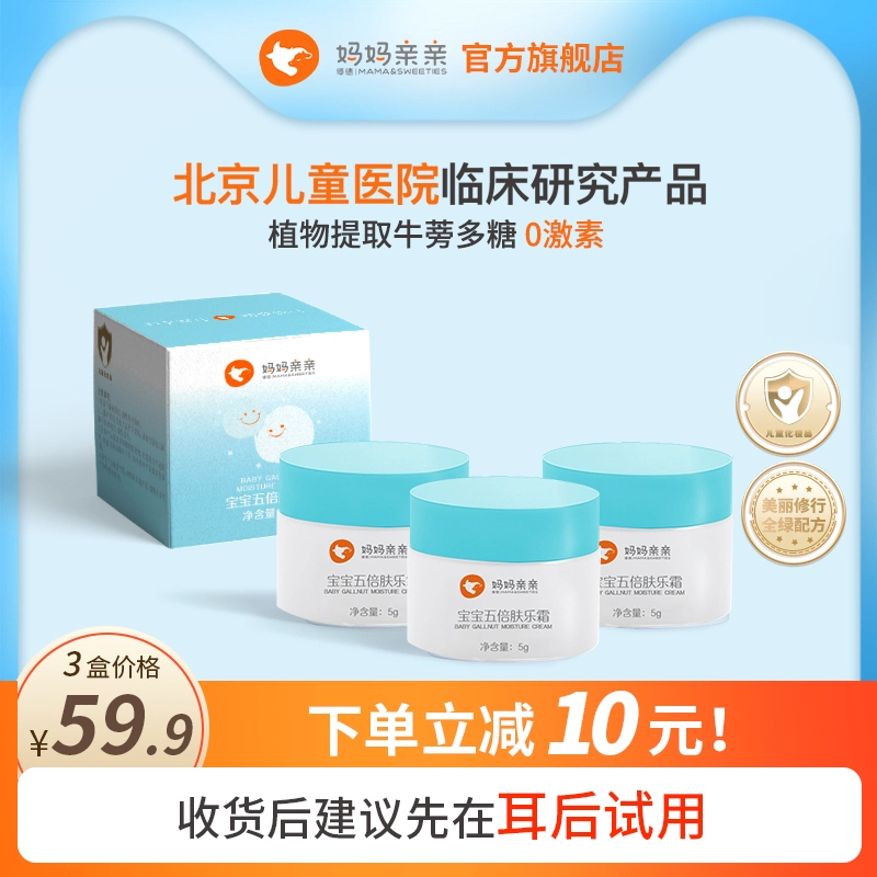 妈妈亲亲婴幼儿肤乐霜