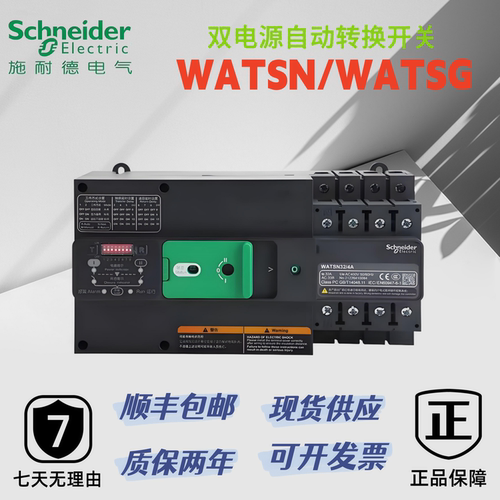 施耐德双电源转换开关WATSN系列