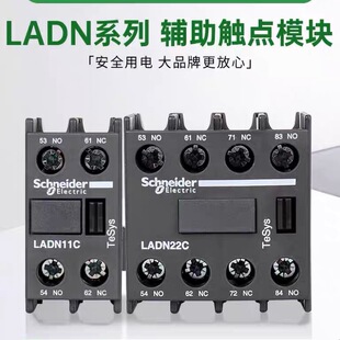 施耐德辅助触头LADN20C LADN11C LADN40C LADN31C