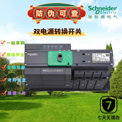 施耐德万高双电源转换开关WATSG