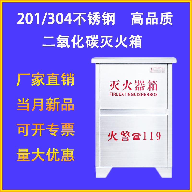 304/201不锈钢灭火器箱 二氧化碳灭火箱3kg两只装CO2消防箱5kg7KG
