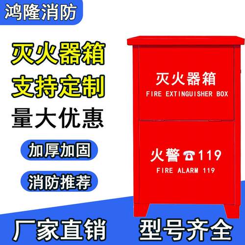 厂家灭火器箱子消防栓箱4kg5kg多规格灭火器两只装专用放置箱