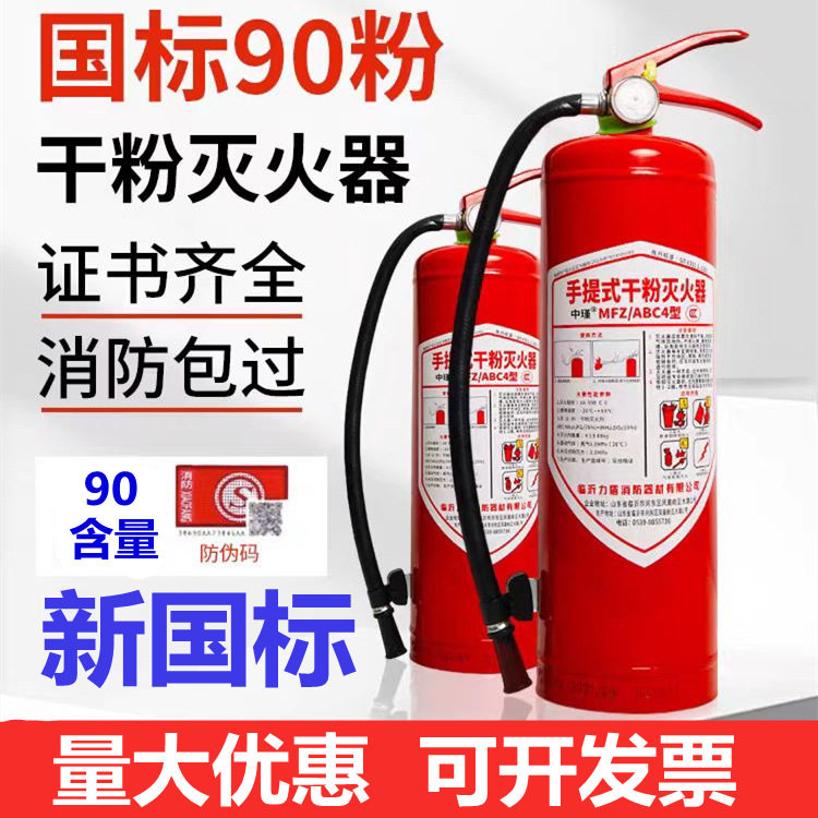 中瑾灭火器4kg新国标干粉手提式仓库用8kg力盾厂家消防器材图片