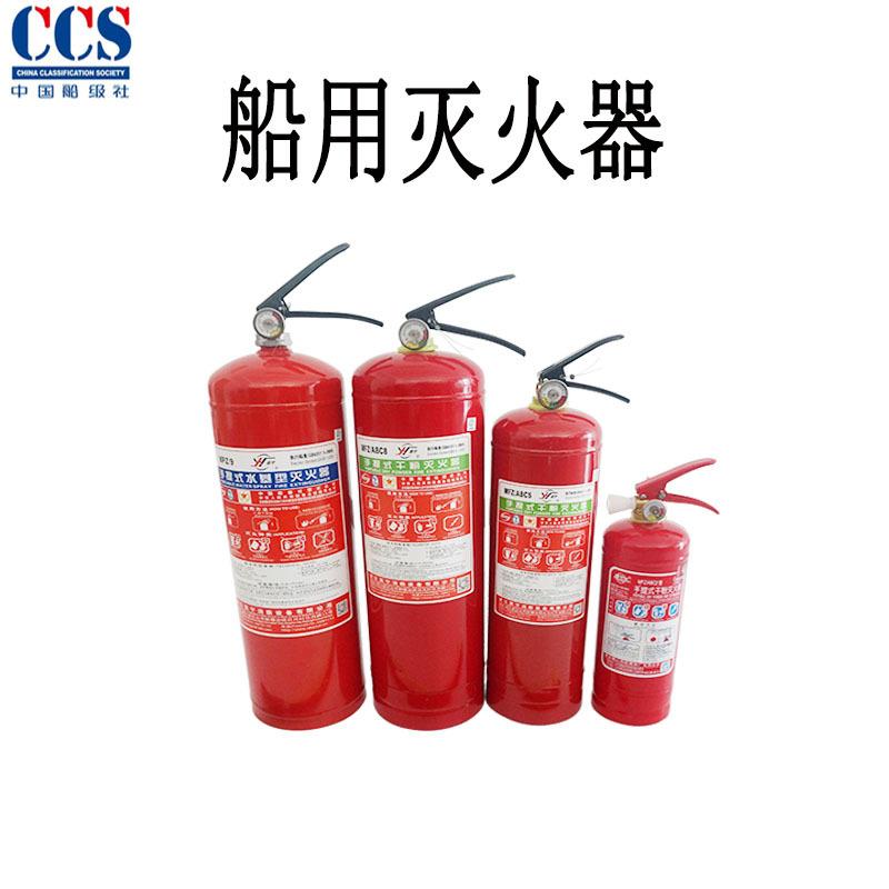 船用手提式干粉灭火器 水基泡沫灭火器 二氧化碳推车式灭火器 CCS
